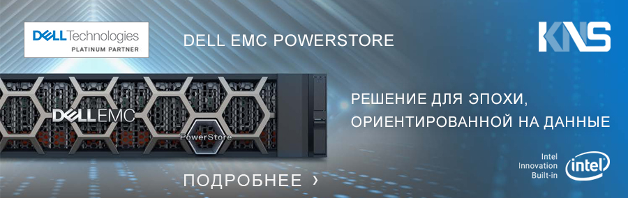 СХД Dell EMC PowerStore
