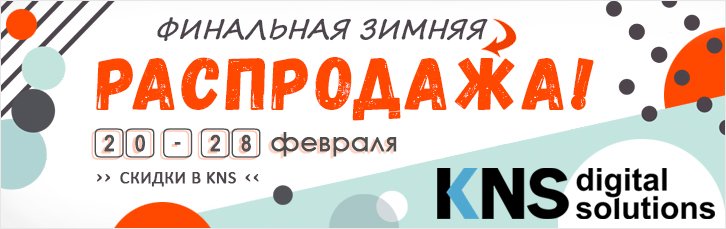 Распродажа!