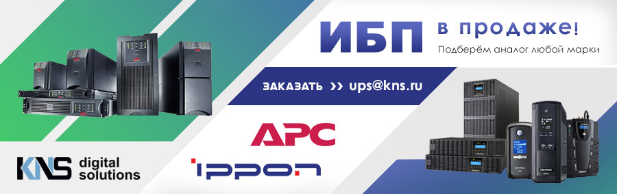 UPS в продаже!
