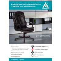 офисное кресло Бюрократ T-9950PL/BLACK-PU черный