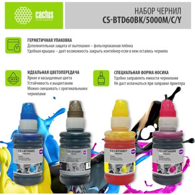 чернила Cactus CS-BTD60BK/5000M/C/Y