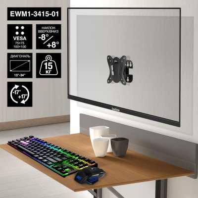 кронштейн ExeGate EWM1-3415-01 EX297368RUS