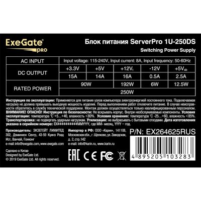 серверный блок питания ExeGate ServerPRO-1U-250DS EX264625RUS