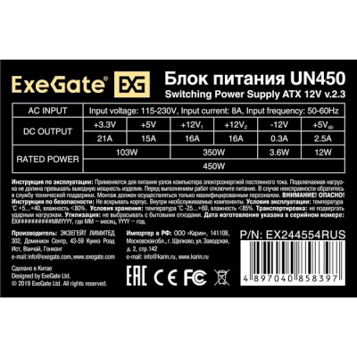 блок питания Exegate UN450 EX244554RUS-PC