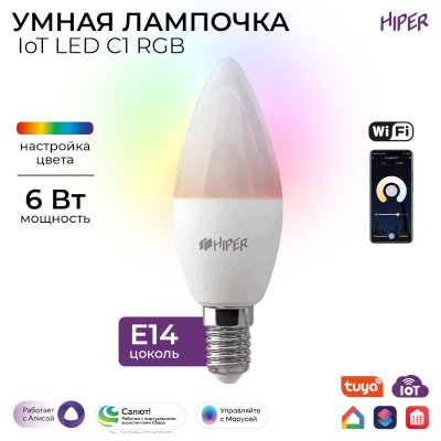 умная лампочка Hiper IoT C1 RGB