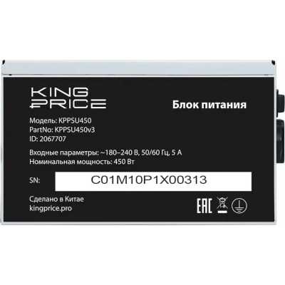 блок питания KingPrice 450W KPPSU450V3 Серый