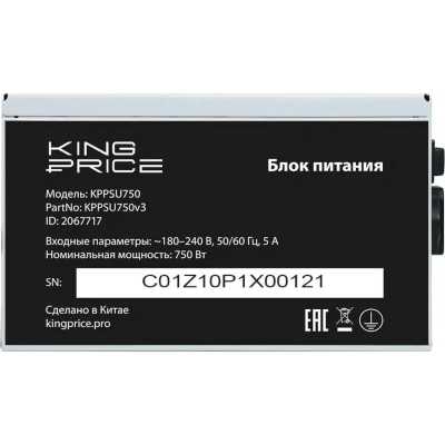 блок питания KingPrice 750W KPPSU750V3 Серый