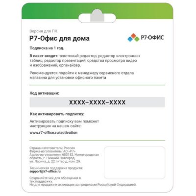 программное обеспечение Р7-Офис R7DT.RTL.01.1Y.HE