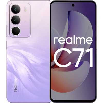 смартфон Realme C71 8/256GB Purple фиолетовый