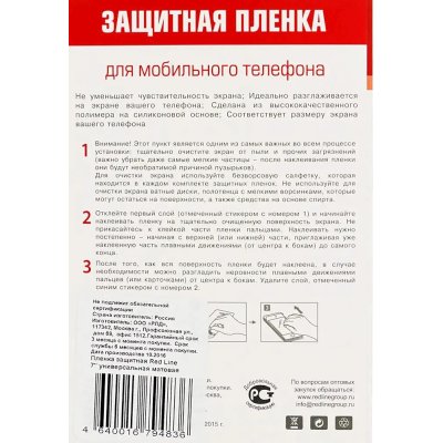 защитная пленка Redline УТ000006313 Матовый