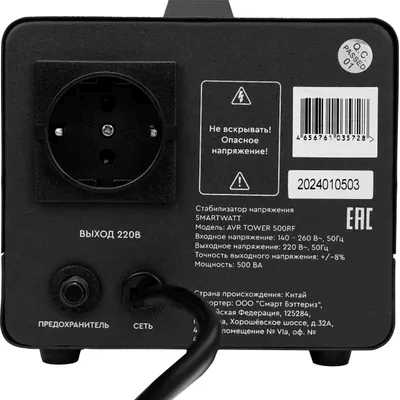 стабилизатор напряжения SMARTWATT AVR Tower 500RF 4512020370006 Черный