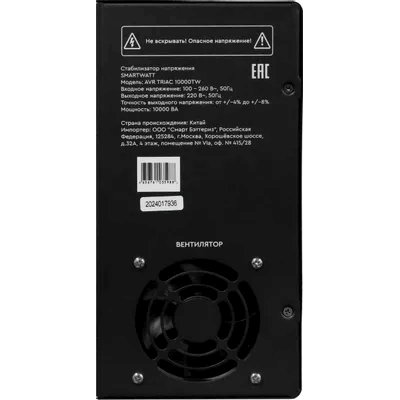 стабилизатор напряжения SMARTWATT AVR Triac 10000TW 4512020380005 Черный